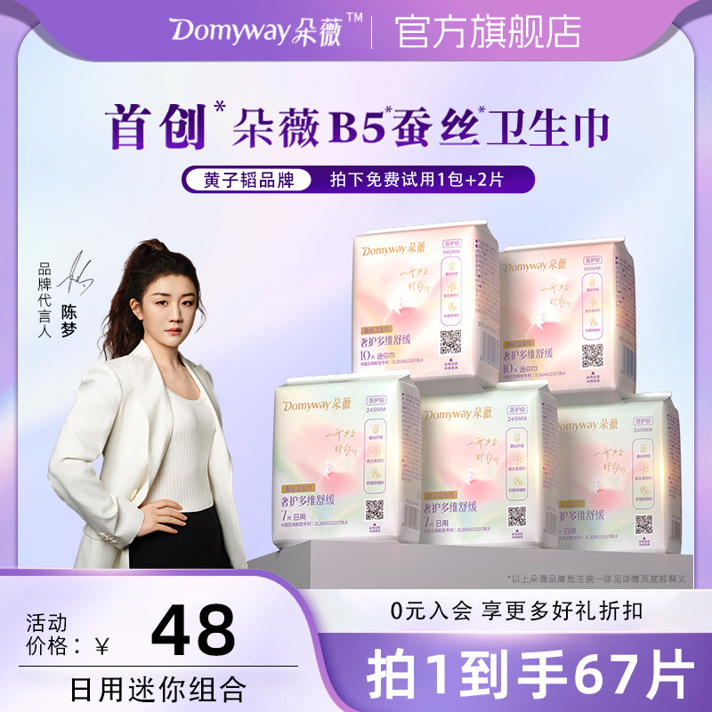 黄子韬朵薇卫生巾62片日用240mm