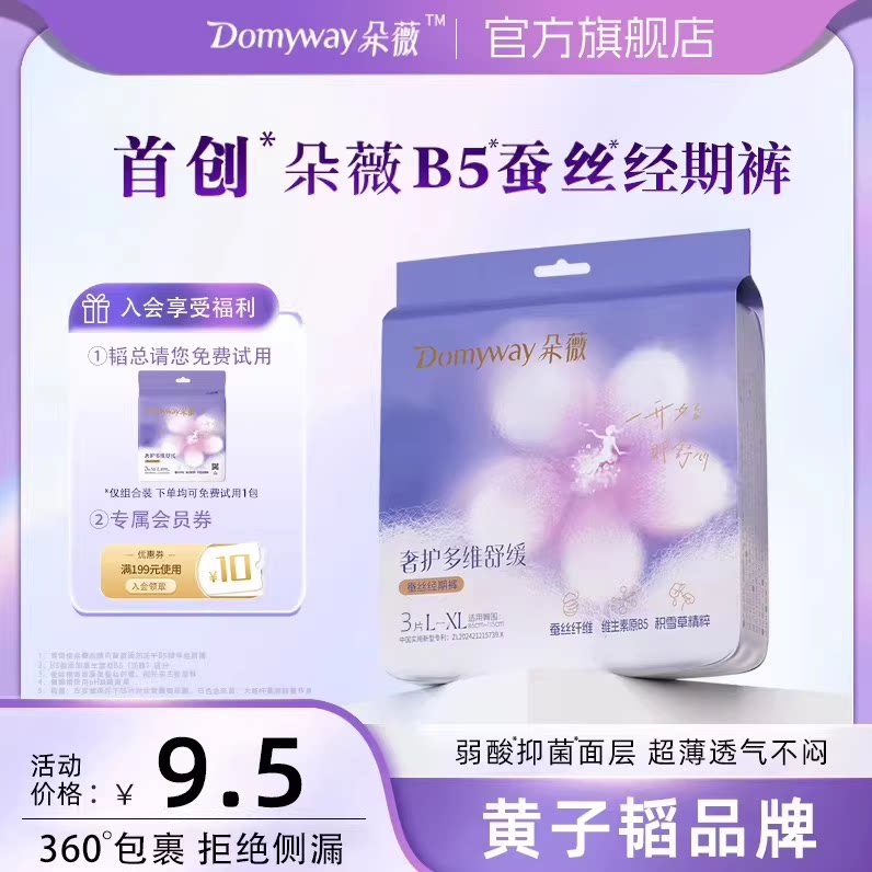 朵薇黄子韬安睡裤夜用图片