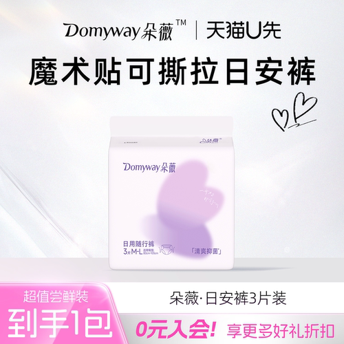 【U先试用】朵薇黄子韬安睡裤M-L魔术贴可撕拉卫生巾官方旗舰店