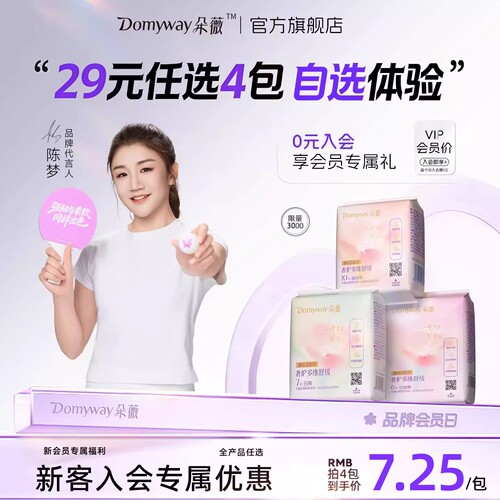 【29任选4包朵薇黄子韬卫生巾】