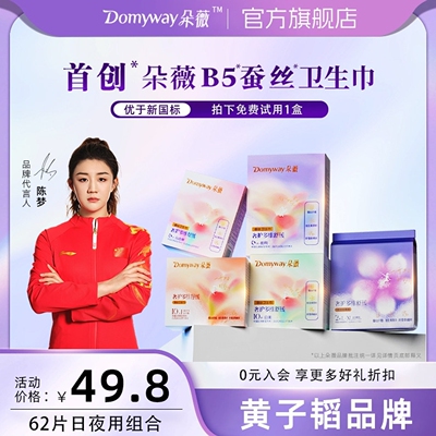 黄子韬卫生巾62片组合