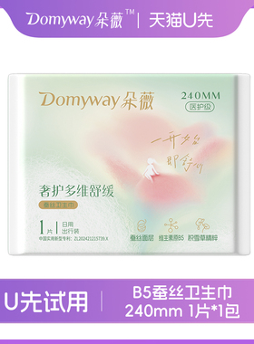 【天猫U先】朵薇黄子韬卫生巾日用出行装240mm姨妈巾正品官方旗舰