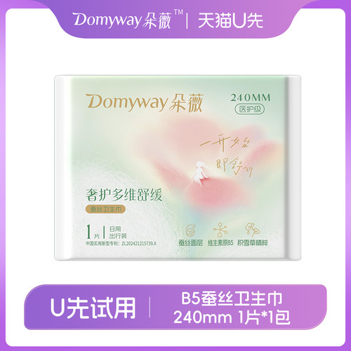 【朵薇黄子韬卫生巾】