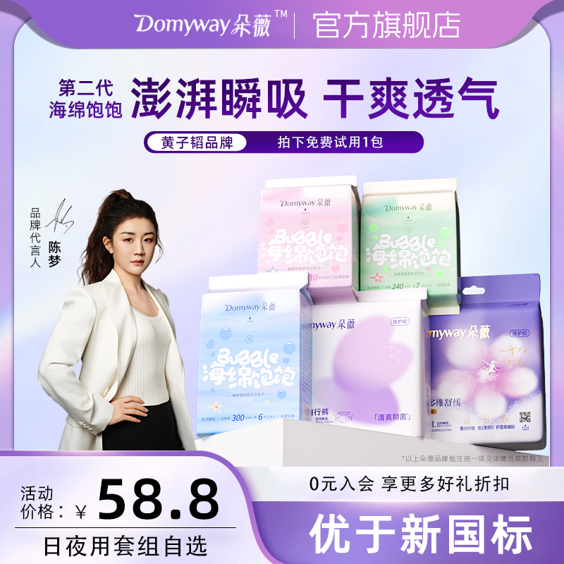 朵薇黄子韬海绵饱饱卫生巾