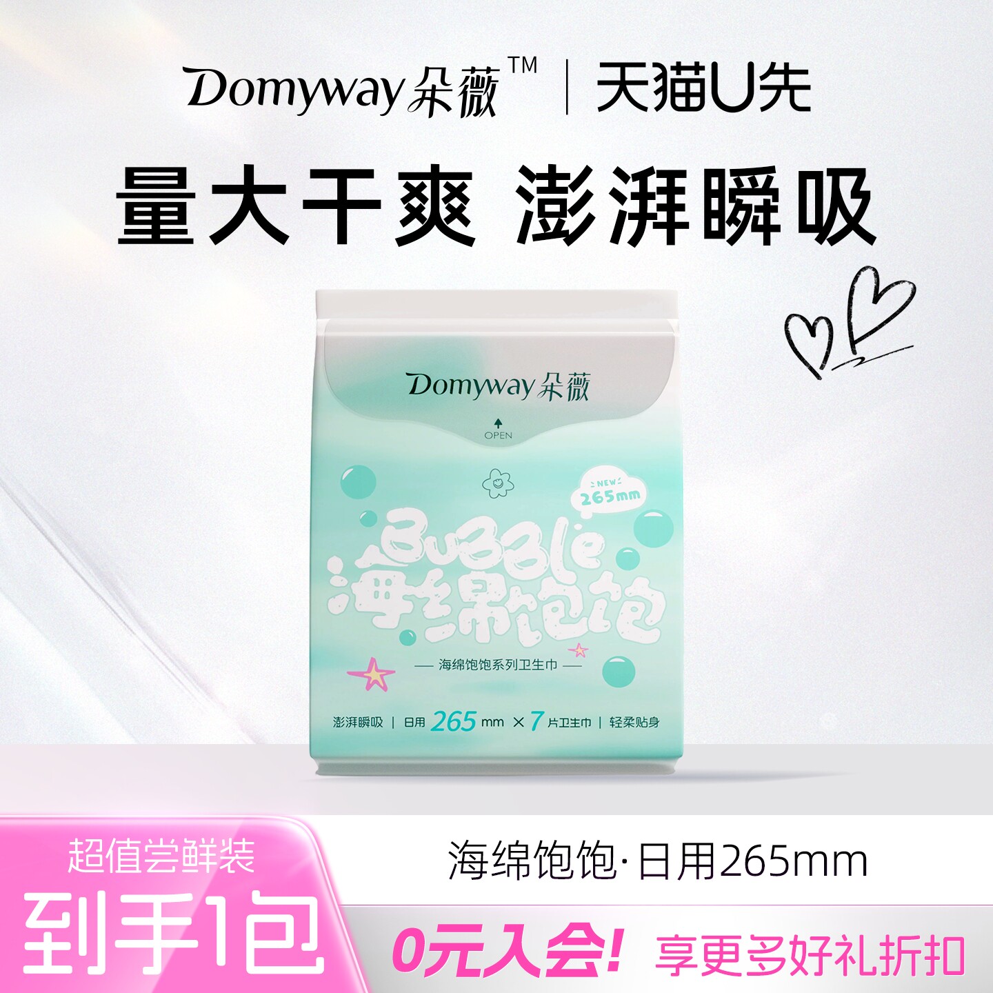 【U先试用】朵薇黄子韬卫生巾海绵饱饱加长日用姨妈巾官方旗舰店
