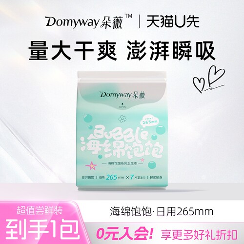 【U先试用】朵薇黄子韬卫生巾海绵饱饱加长日用姨妈巾官方旗舰店