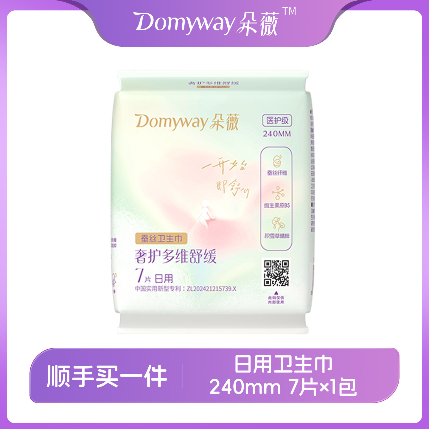 朵薇黄子韬卫生巾日用