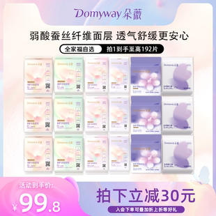 【限时免费试用】朵薇卫生巾囤货组合