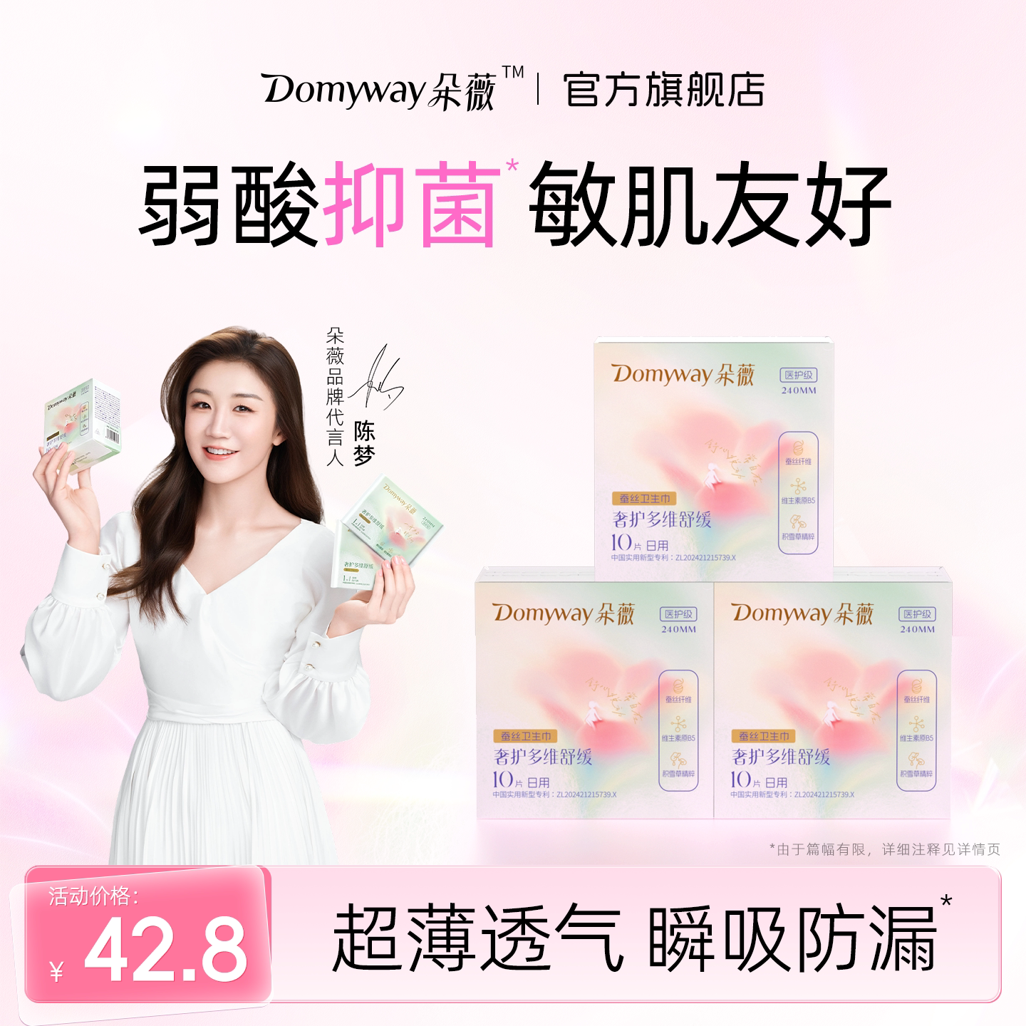 【优于新国标】朵薇黄子韬卫生巾日用超薄透气姨妈巾正品官方旗舰