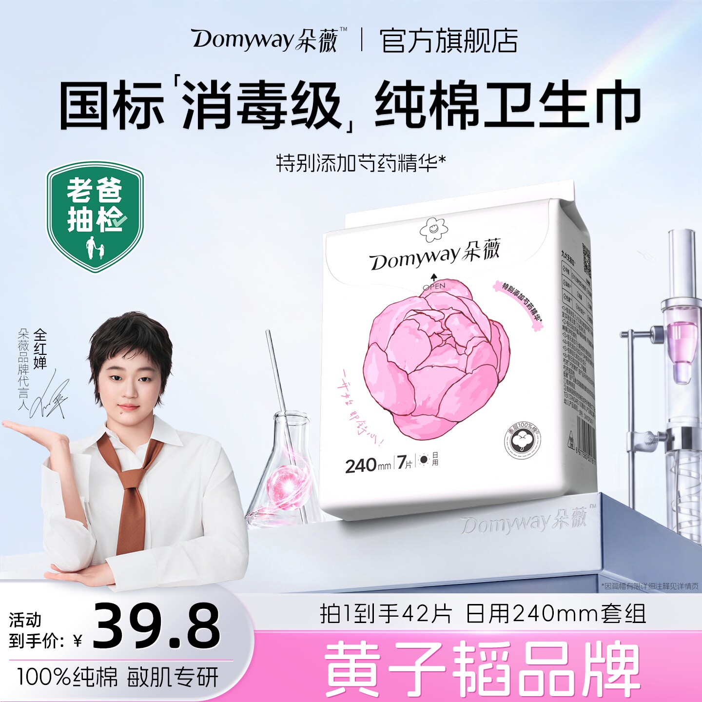 朵薇黄子韬卫生巾消毒级纯棉芍药敏感肌日用夜用姨妈巾官方旗舰店