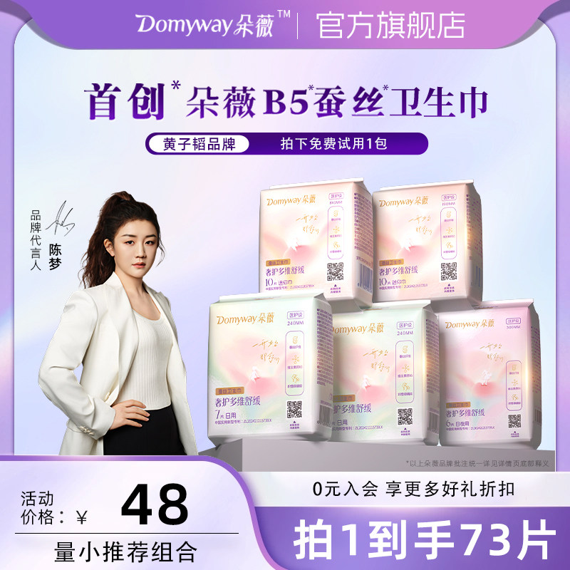 黄子韬朵薇卫生巾日夜用组合