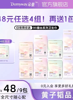 【48元任选4组】朵薇黄子韬卫生巾姨妈巾迷你巾正品官方旗舰店