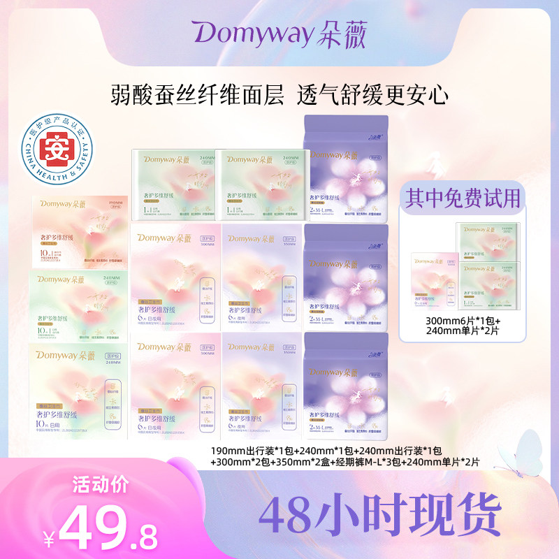 【黄子韬卫生棉 62片组合】朵薇医护超薄透气姨妈巾官方正品 U先