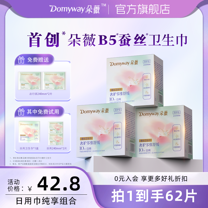 【朵薇黄子韬日用卫生巾】