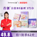 朵薇卫生巾日夜用姨妈巾官方旗舰店正品 黄子韬卫生巾62片组合