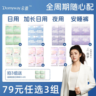 朵薇黄子韬卫生巾日夜用姨妈巾护垫安睡裤 任选3组 安心裤 79元