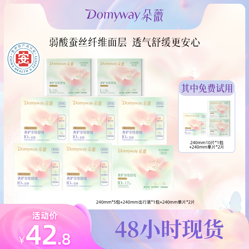 黄子韬朵薇卫生巾62片日用240mm