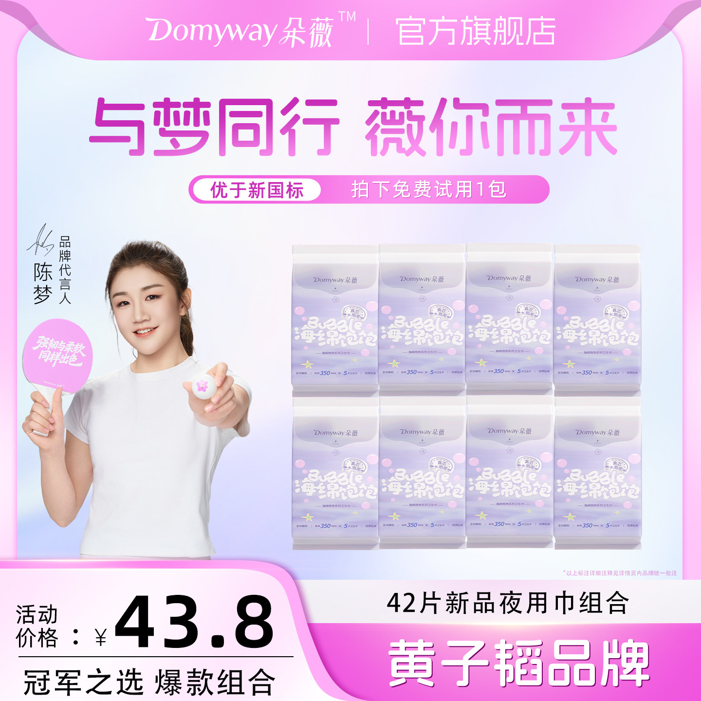 【朵薇黄子韬卫生巾】