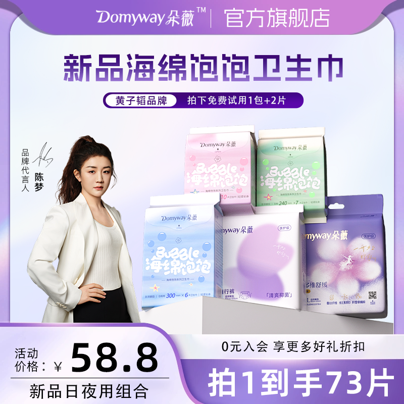 【优于新国标】朵薇黄子韬卫生巾海绵饱饱日夜用组合姨妈巾安睡裤,洗护清洁剂/卫生巾/纸/香薰,卫生巾,淘宝优惠券,粉丝福利购,淘宝优惠卷