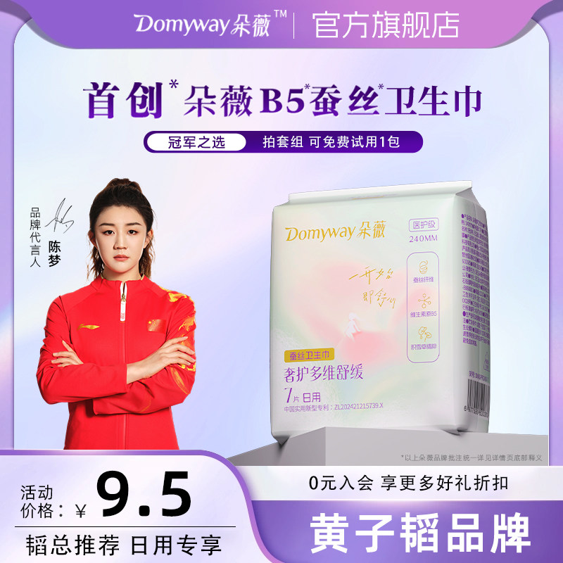【朵薇黄子韬卫生巾】