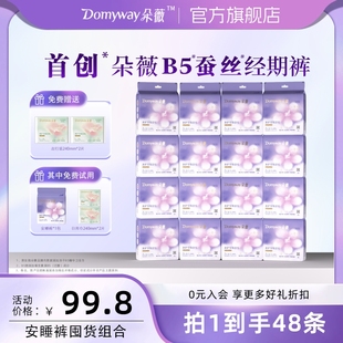 夜安裤 经期女夜用安心裤 朵薇安睡裤 官方旗舰店正品 优于新国标