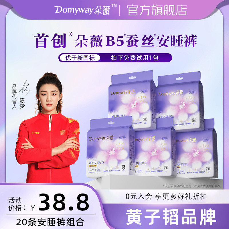 【优于新国标】朵薇黄子韬安睡裤夜安裤卫生巾正品官方旗舰安心裤,洗护清洁剂/卫生巾/纸/香薰,安睡裤/安心裤,淘宝优惠券,粉丝福利购,淘宝优惠卷