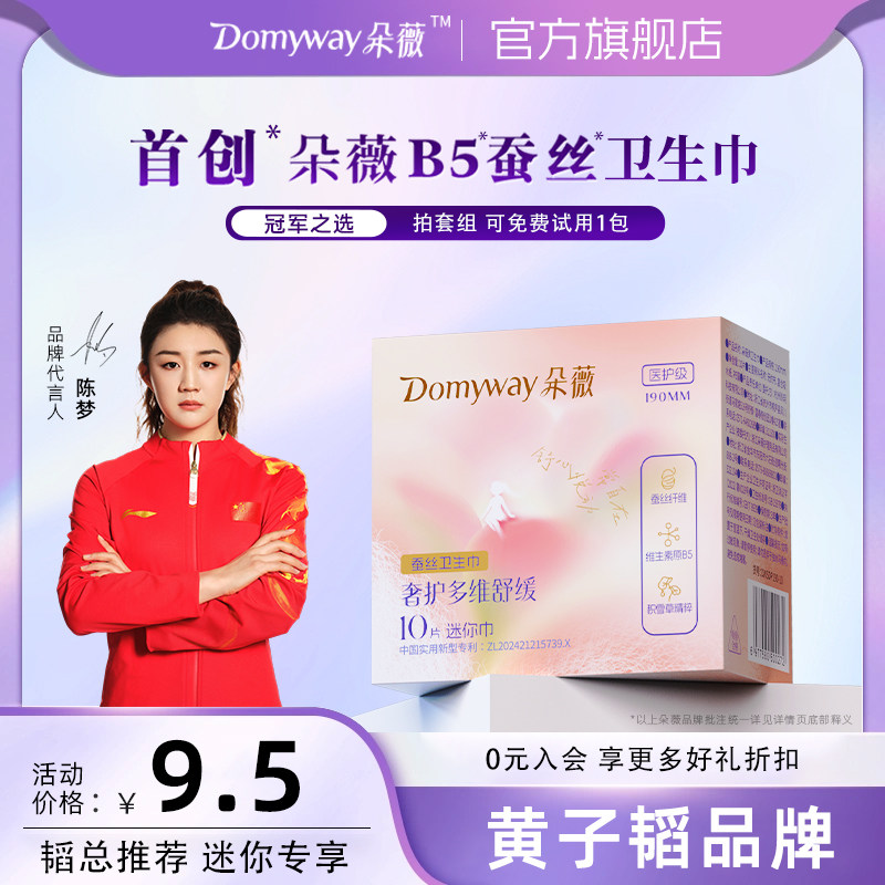 【优于新国标】朵薇黄子韬卫生巾迷你巾日用姨妈巾正品官方旗舰店