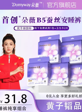 朵薇黄子韬安睡裤卫生巾夜安裤经期超薄透气官方旗舰店正品