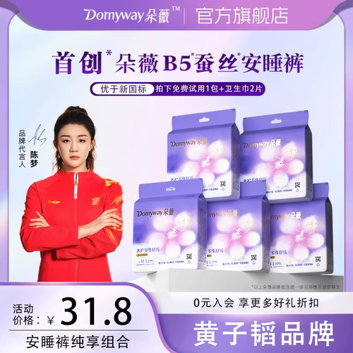 朵薇黄子韬蚕丝安睡裤超薄透气