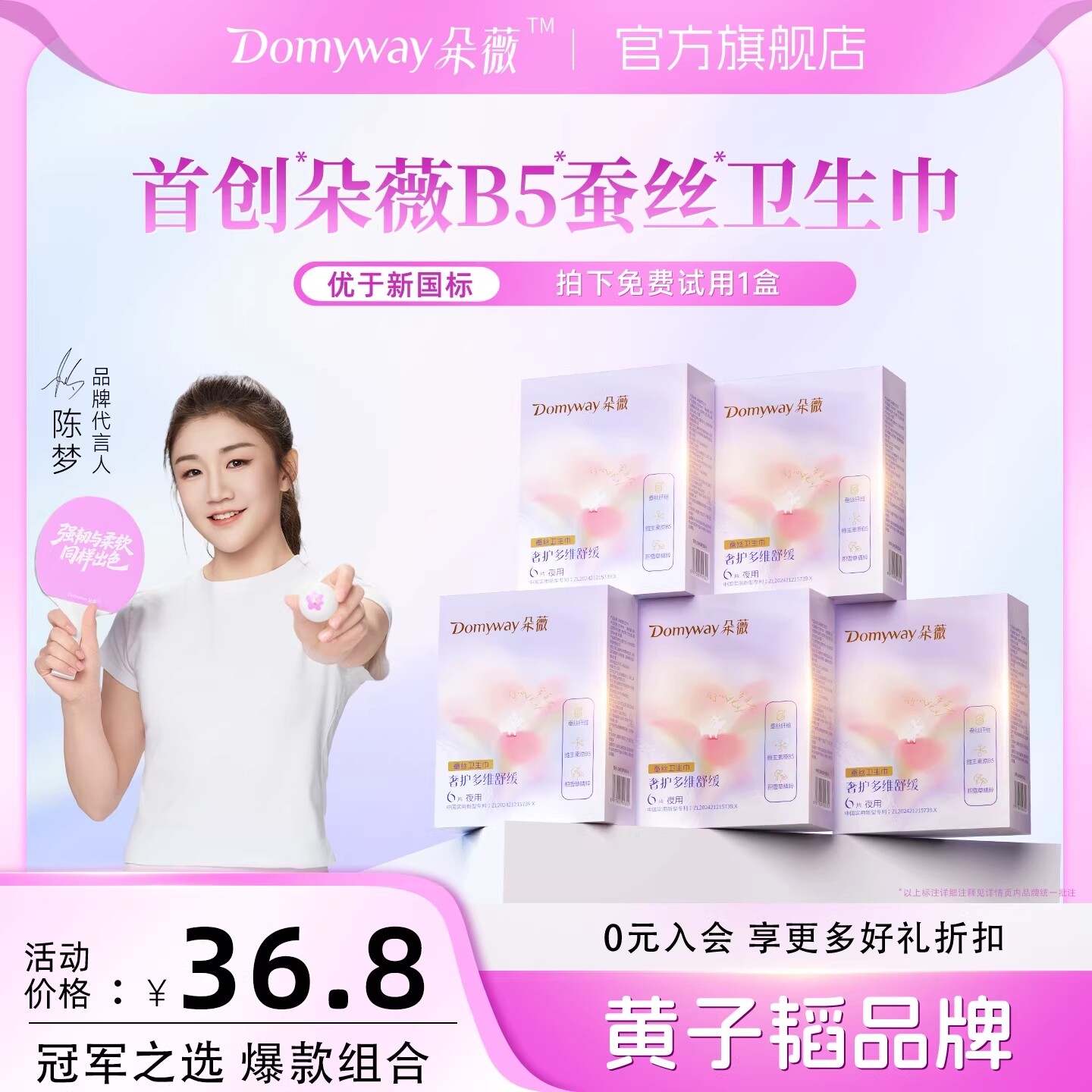 朵薇黄子韬卫生巾夜用350mm日夜用日用迷你姨妈巾官方旗舰店正品
