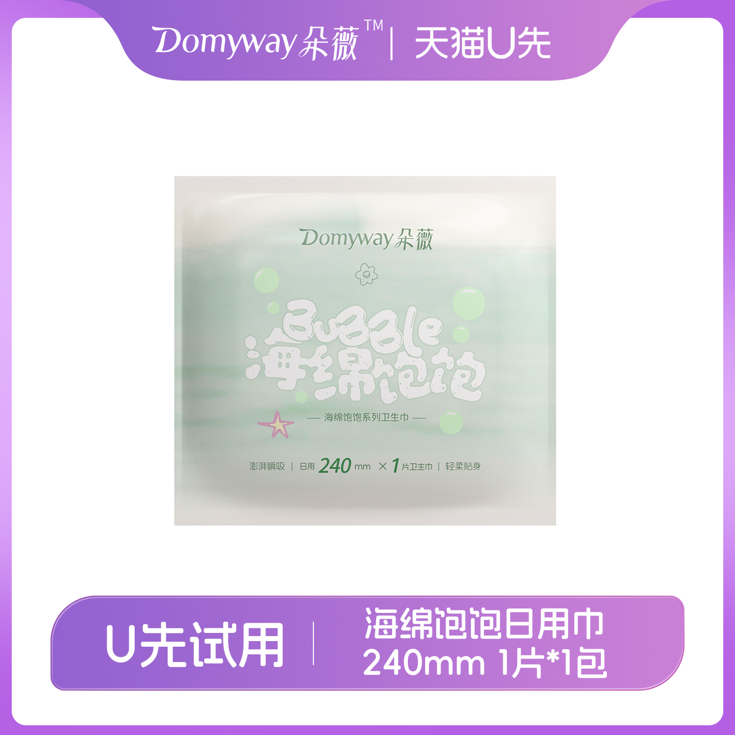 【天猫U先】朵薇黄子韬海绵饱饱卫生巾日用240mm姨妈巾官方旗舰店