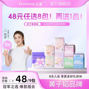 【任选8包】黄子韬推荐！朵薇日夜用卫生巾
