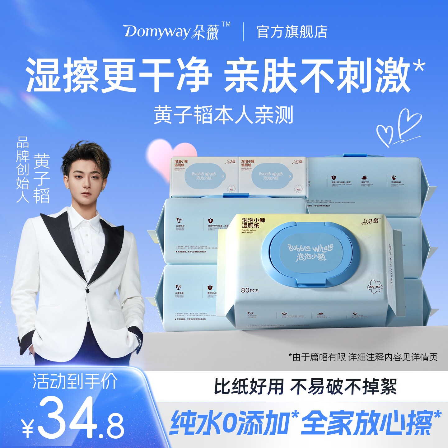 朵薇黄子韬湿厕纸女士专用家庭厕用湿巾私处男士擦屁屁湿纸巾纯水