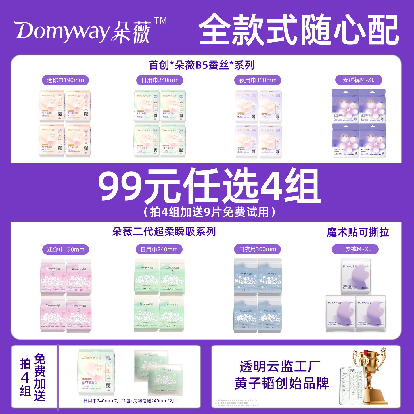 【99元任选4组】朵薇黄子韬卫生巾姨妈巾安睡日安裤正品官方旗舰,洗护清洁剂/卫生巾/纸/香薰,卫生巾,淘宝优惠券,粉丝福利购,淘宝优惠卷