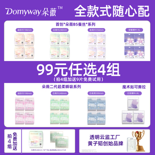 正品 朵薇黄子韬卫生巾姨妈巾安睡日安裤 任选4组 官方旗舰 99元