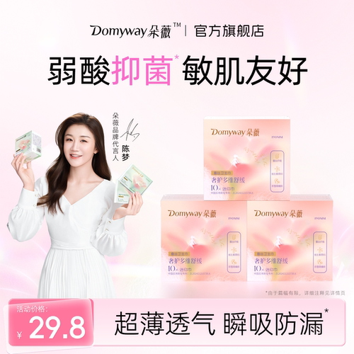 【黄子韬卫生巾190mm迷你巾】