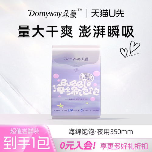 【U先体验】朵薇黄子韬卫生巾海绵饱饱夜用350mm姨妈巾官方旗舰店