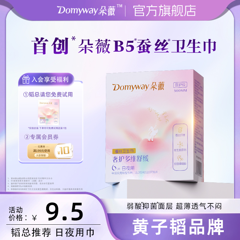 【朵薇黄子韬卫生巾】