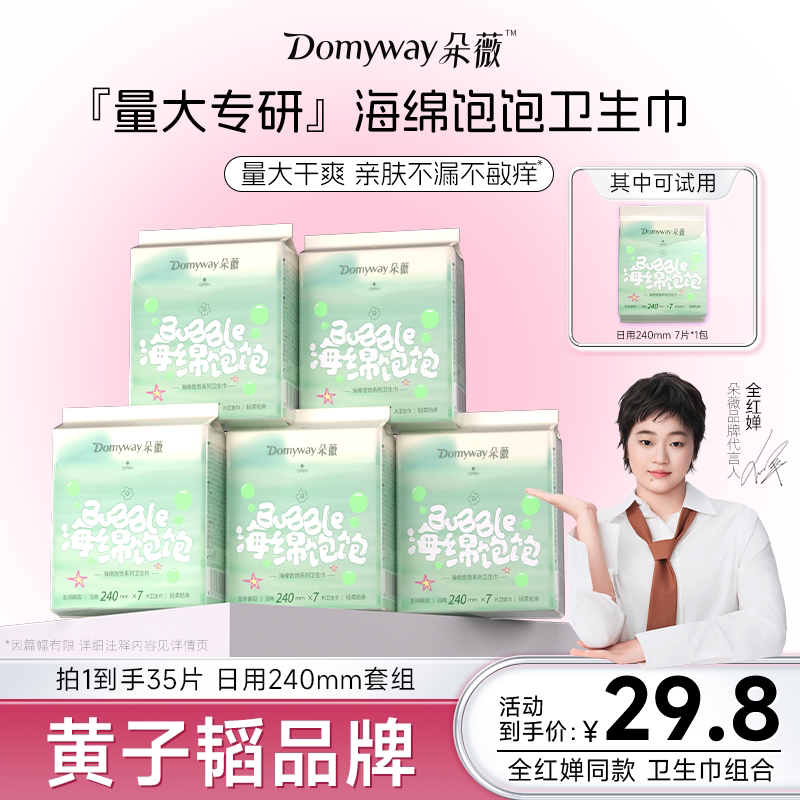 【全红婵同款】朵薇黄子韬卫生巾日夜用姨妈干爽防漏正品官方旗舰