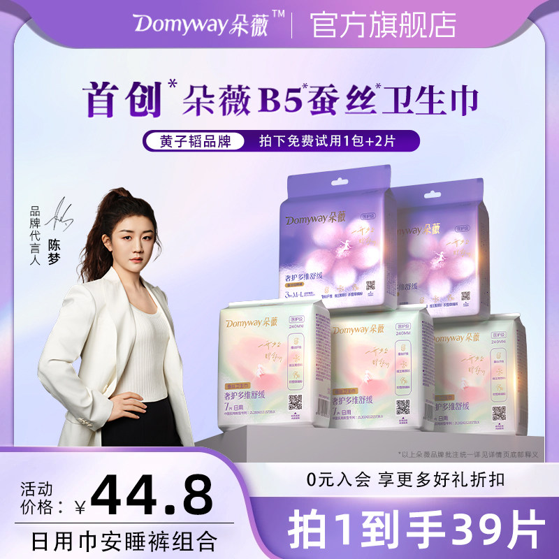 黄子韬朵薇卫生巾62片日用240mm