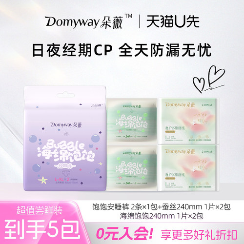 【朵薇黄子韬卫生巾】