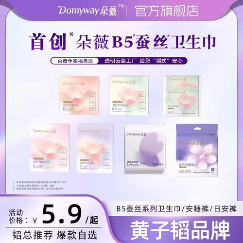 朵薇黄子韬卫生巾日夜用姨妈巾安睡裤魔术贴日安裤正品官方旗舰店