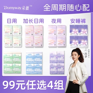 【99元任选4组】朵薇黄子韬卫生巾姨妈巾安睡日安裤正品官方期间