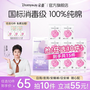 【买10送5】朵薇黄子韬芍药纯棉卫生巾