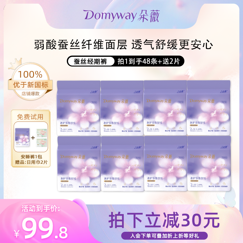 【优于新国标】朵薇安睡裤经期女夜用安心裤夜安裤官方旗舰店正品