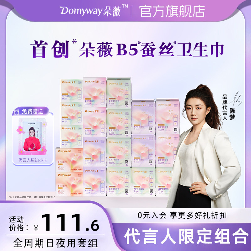 【代言人陈梦限定组合】