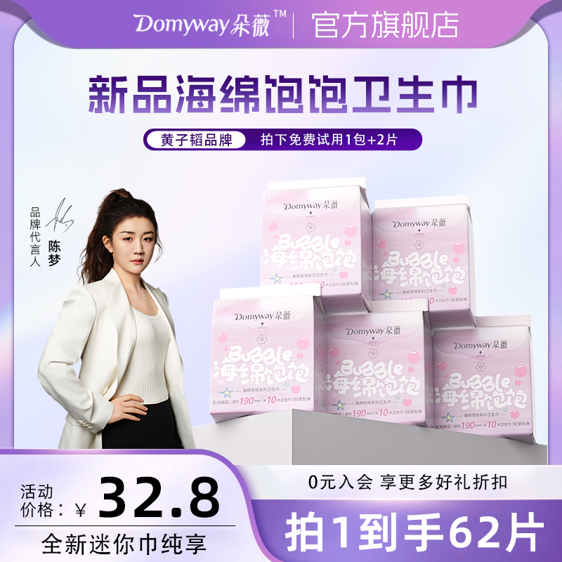 【朵薇黄子韬海绵饱饱迷你巾】