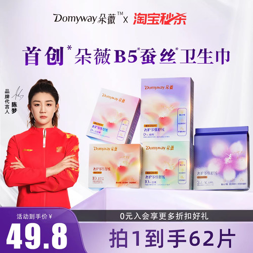 黄子韬卫生巾朵薇【62片组合】