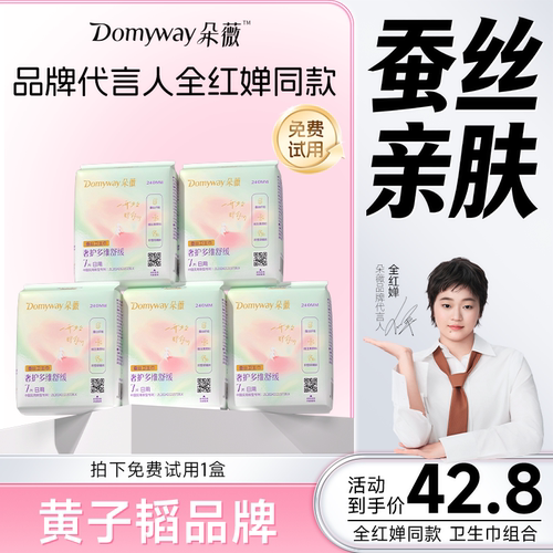 【朵薇黄子韬日用卫生巾】