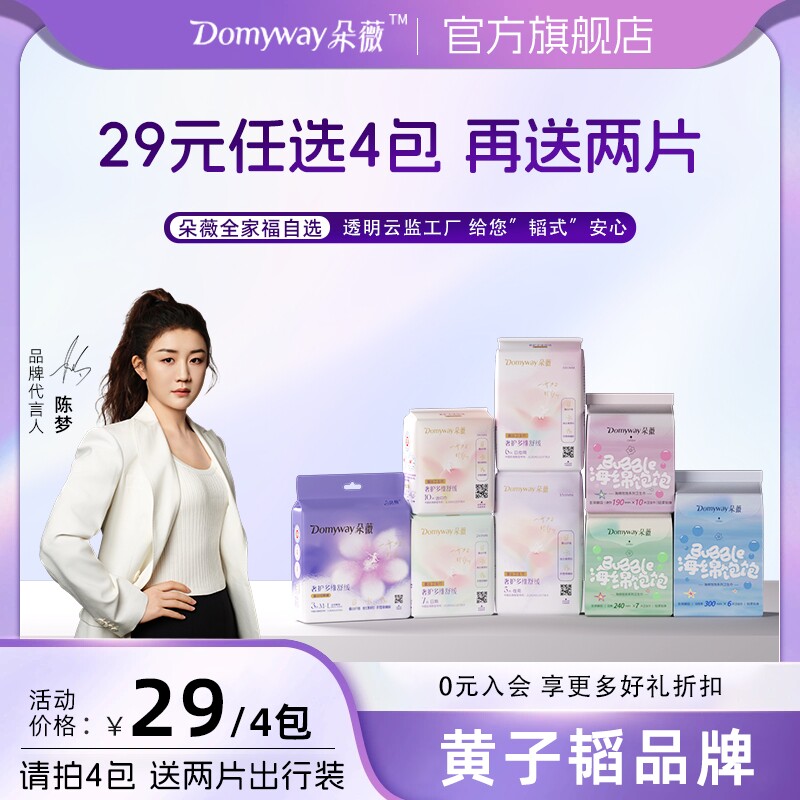 【29元任选4包】朵薇黄子韬卫生巾安睡裤姨妈巾正品官方旗舰店